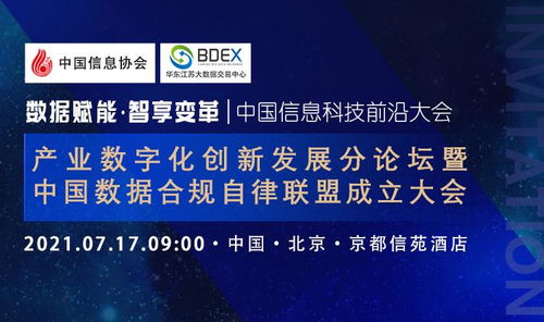 中国信息科技前沿大会邀请函