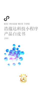 定制专属微信电商小程序，甘肃浩蕴达信息科技助您开启智慧商业新篇章