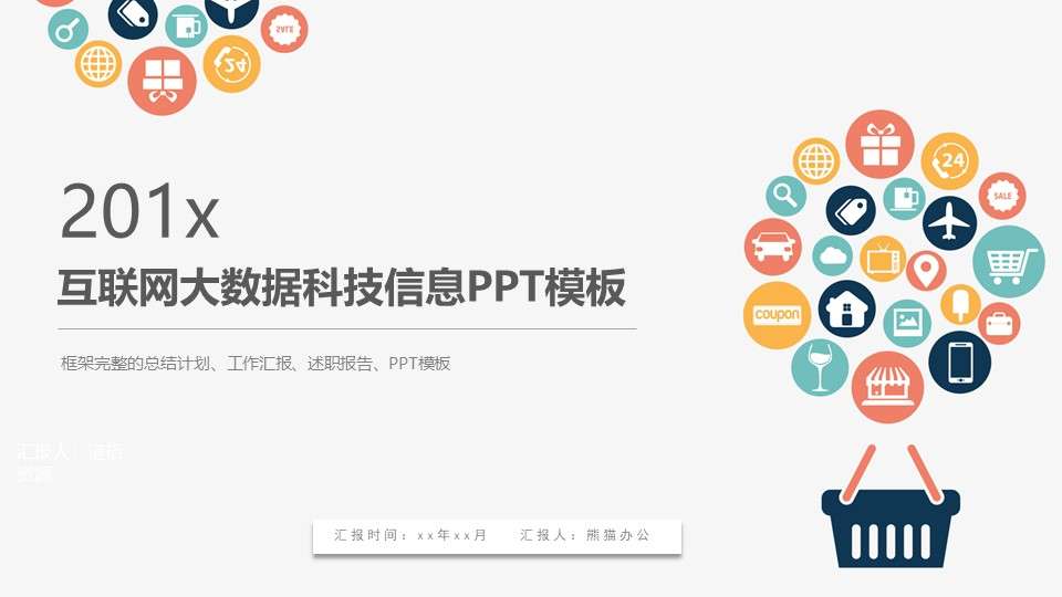 网络安全信息科技数据云服务ppt模板
